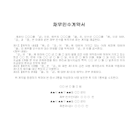 계약서 (채무인수) (2) 계약서 (채무인수) (2)